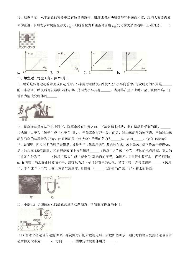江苏省南通市海安市2023-2024学年八年级下学期6月期末物理试题第3页