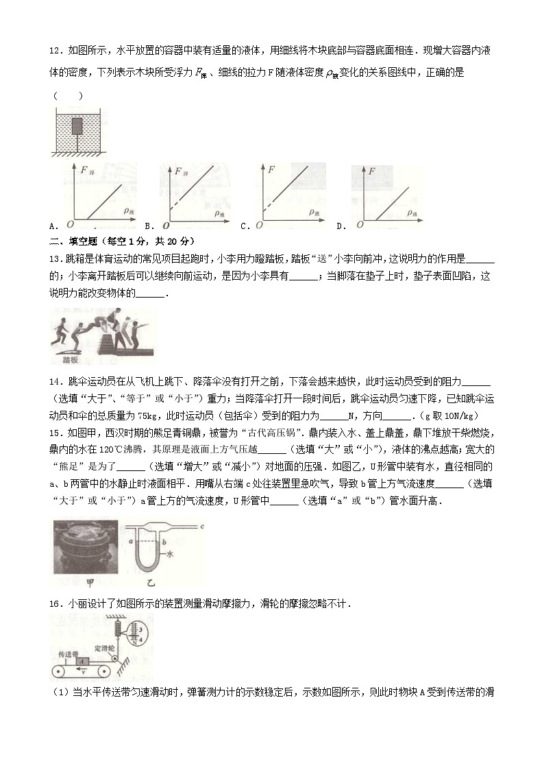江苏省南通市海安市2023-2024学年八年级下学期6月期末物理试题第3页