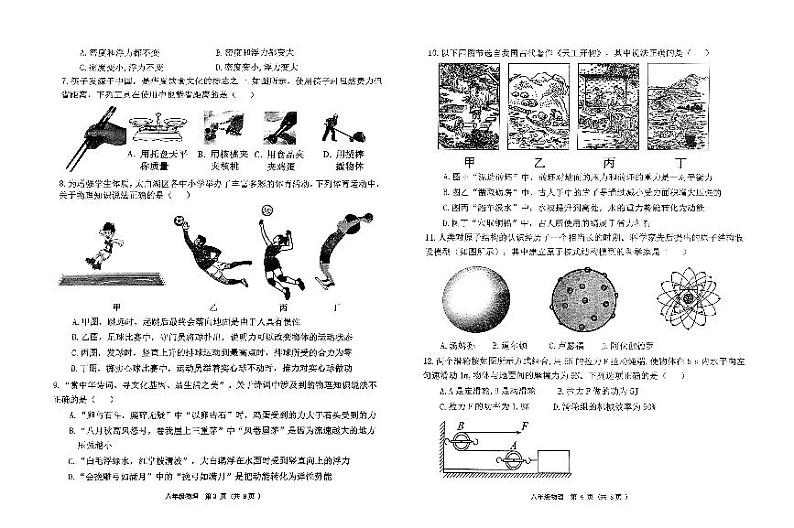 山东省济宁市北湖区2023-2024学年下学期八年级物理期末试题第2页