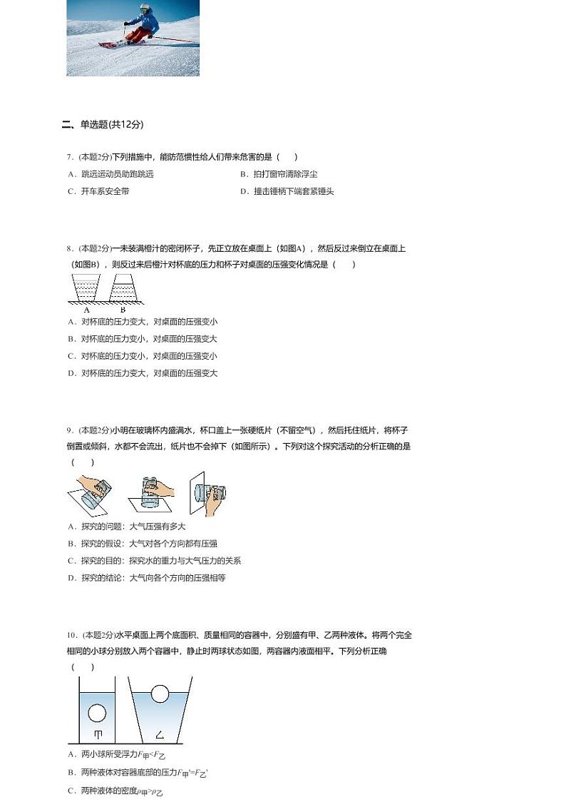 河南省安阳市文峰区双校联考2023-2024学年八年级下学期7月期末物理试题第2页