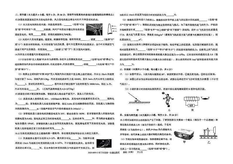 2024年新疆乌鲁木齐市第十三中学中考物理模拟试卷第2页