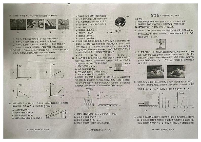 四川省遂宁市蓬溪县2023-2024学年八年级下学期期末物理试题02