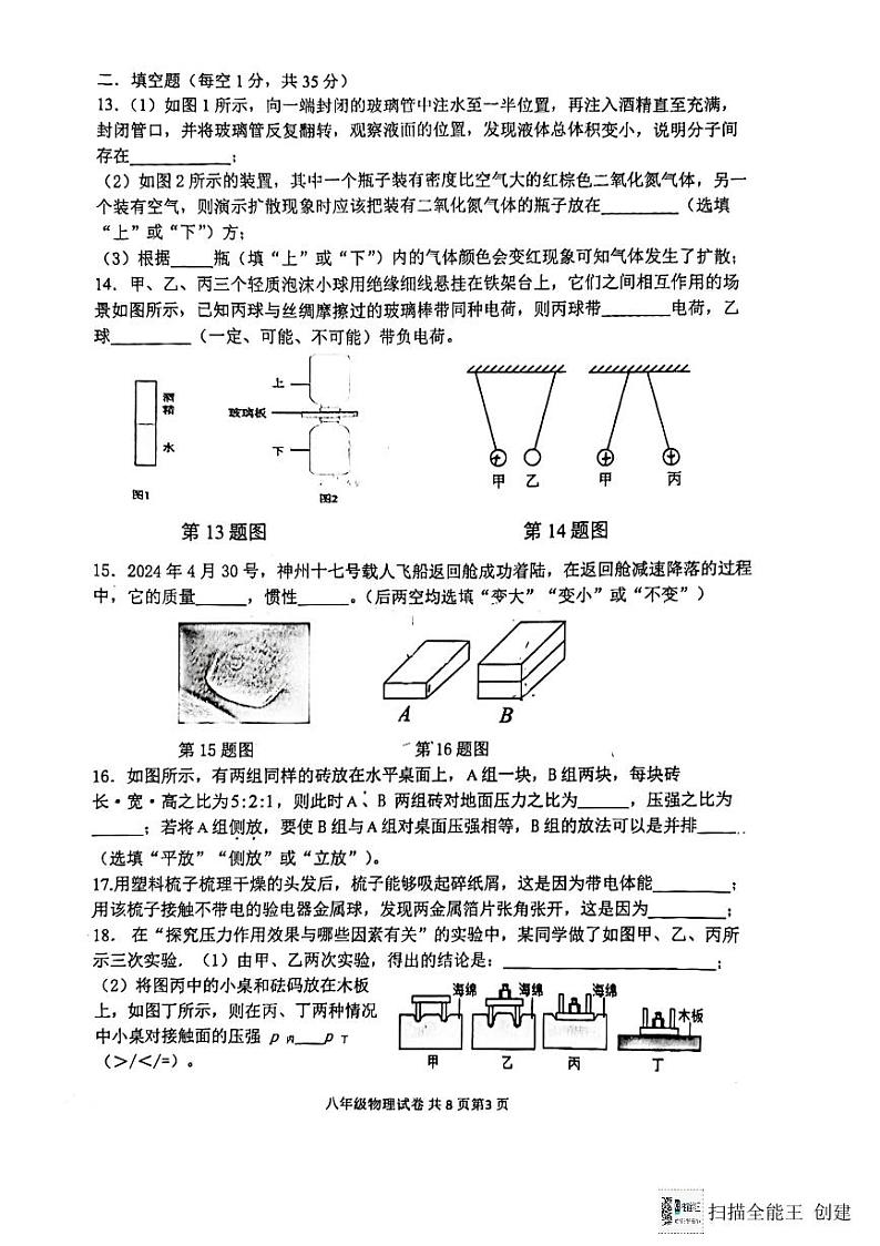 江苏省扬州市广陵区扬州市朱自清中学2023-2024学年八年级下学期6月期末物理试题03