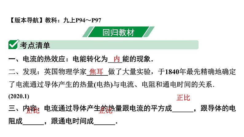 2024江西中考物理二轮复习 微专题 焦耳定律及电热相关计算（课件）03