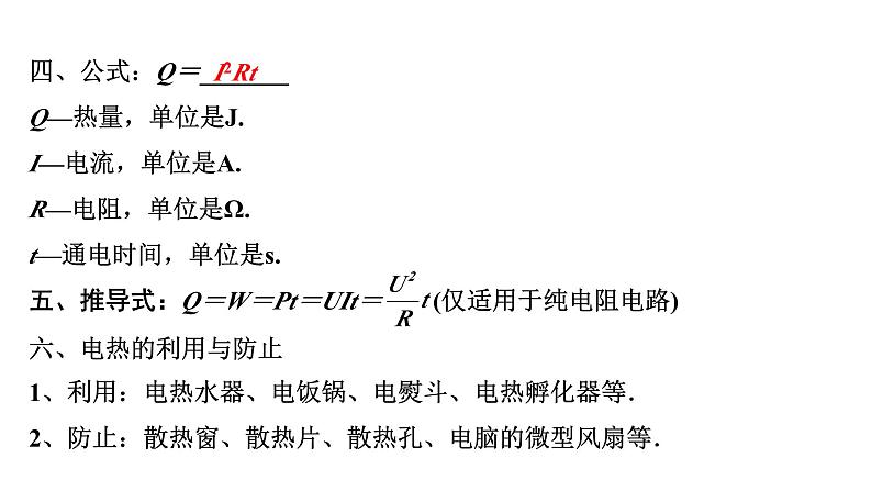 2024江西中考物理二轮复习 微专题 焦耳定律及电热相关计算（课件）04