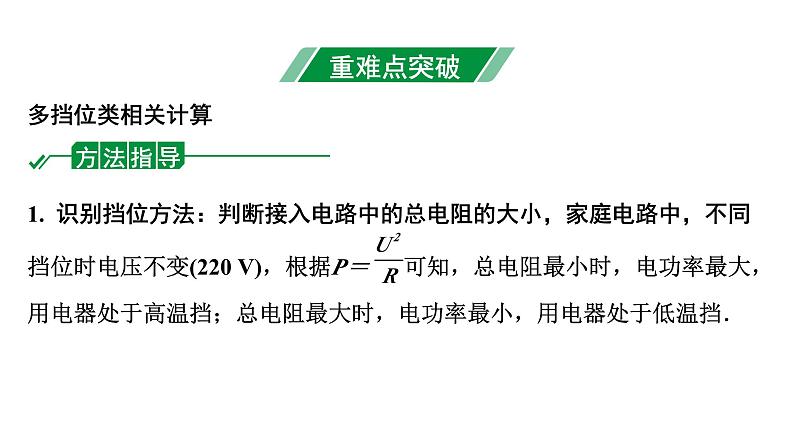 2024江西中考物理二轮复习 微专题 焦耳定律及电热相关计算（课件）05