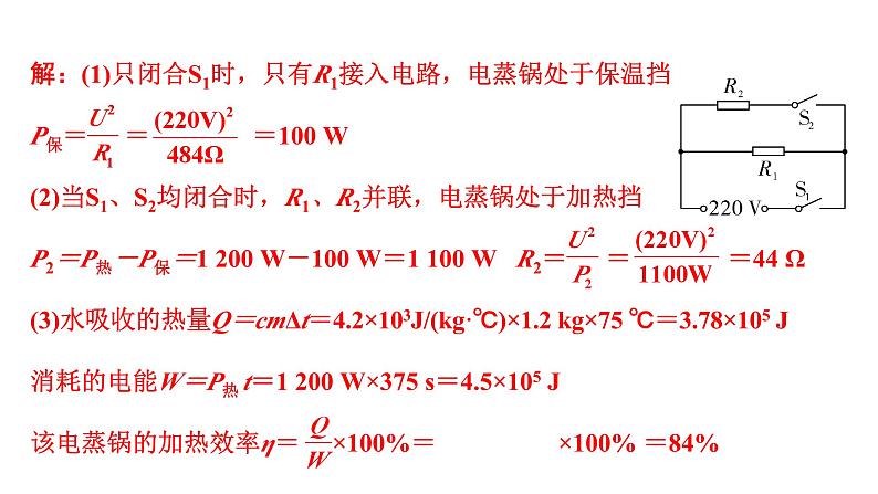 2024江西中考物理二轮复习 微专题 焦耳定律及电热相关计算（课件）08