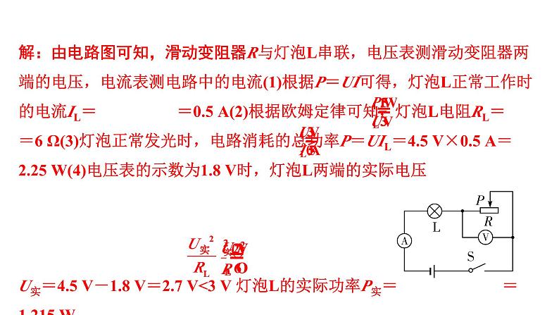 2024江西中考物理二轮重点专题研究 微专题 动态电路计算（课件）04