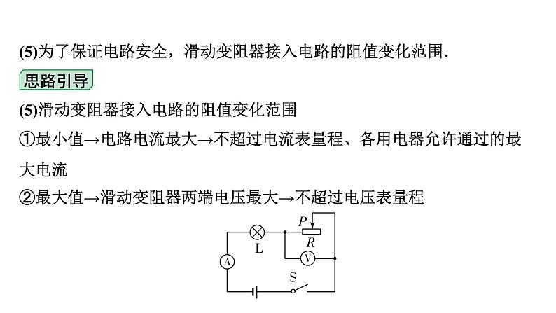 2024江西中考物理二轮重点专题研究 微专题 动态电路计算（课件）05