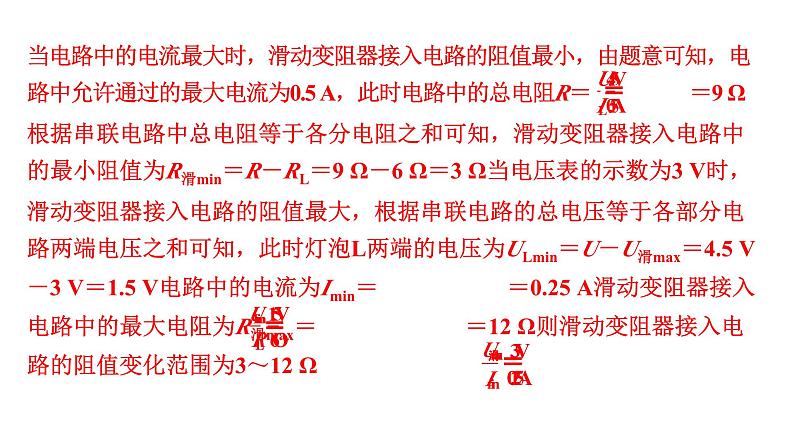 2024江西中考物理二轮重点专题研究 微专题 动态电路计算（课件）06