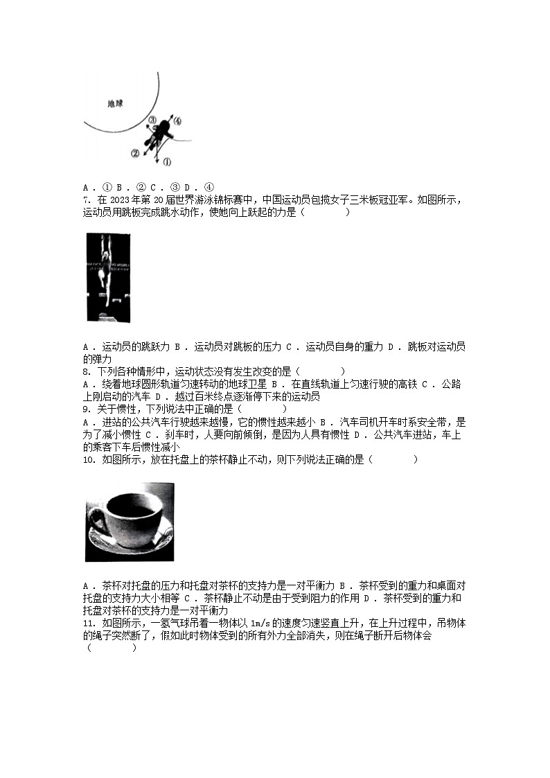 [物理]河北省邢台市英华教育集团2023-2024学年八年级下学期物理3月月考试题第2页