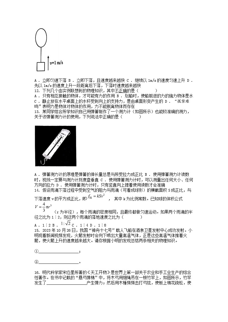 [物理]河北省邢台市英华教育集团2023-2024学年八年级下学期物理3月月考试题第3页
