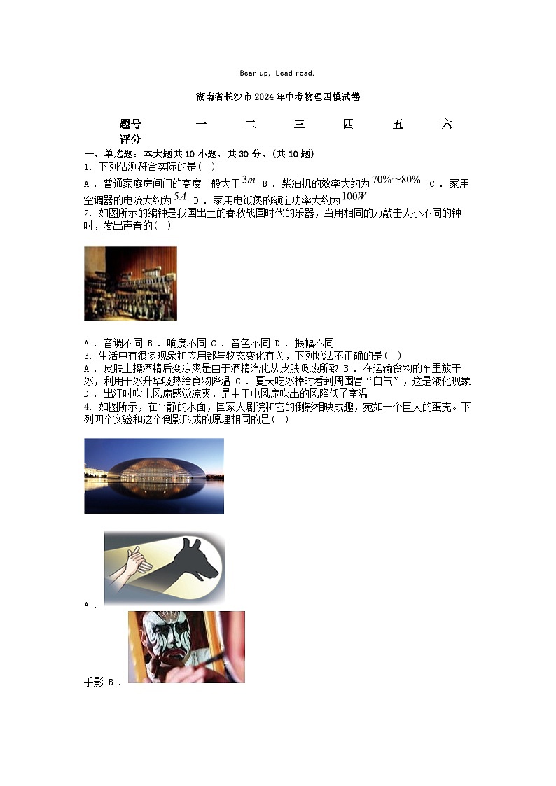 [物理][四模]湖南省长沙市2024年中考物理四模试卷第1页