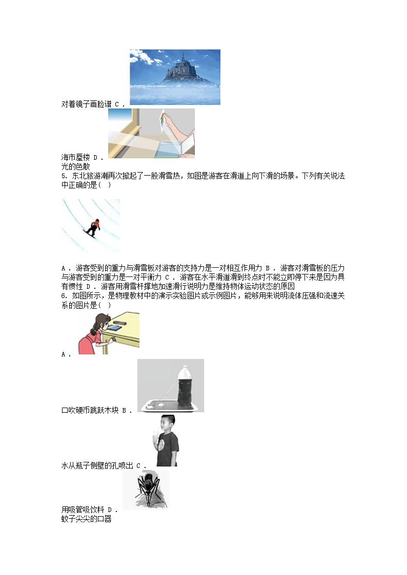 [物理][四模]湖南省长沙市2024年中考物理四模试卷第2页