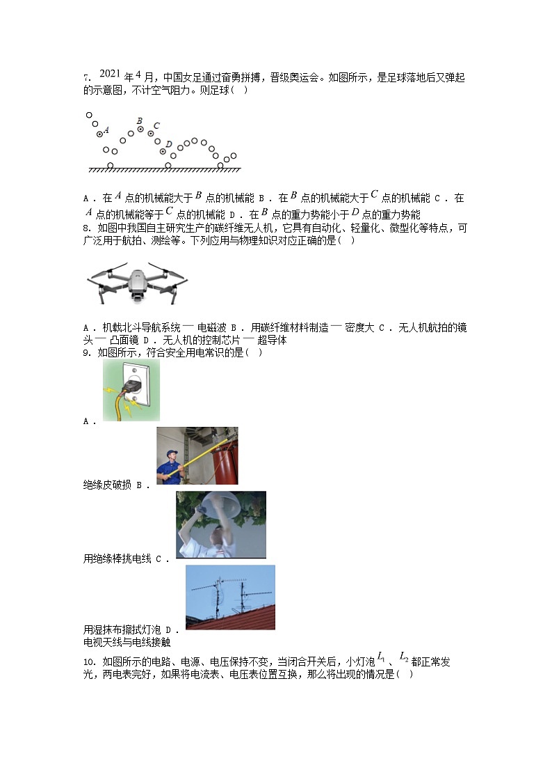 [物理][四模]湖南省长沙市2024年中考物理四模试卷第3页
