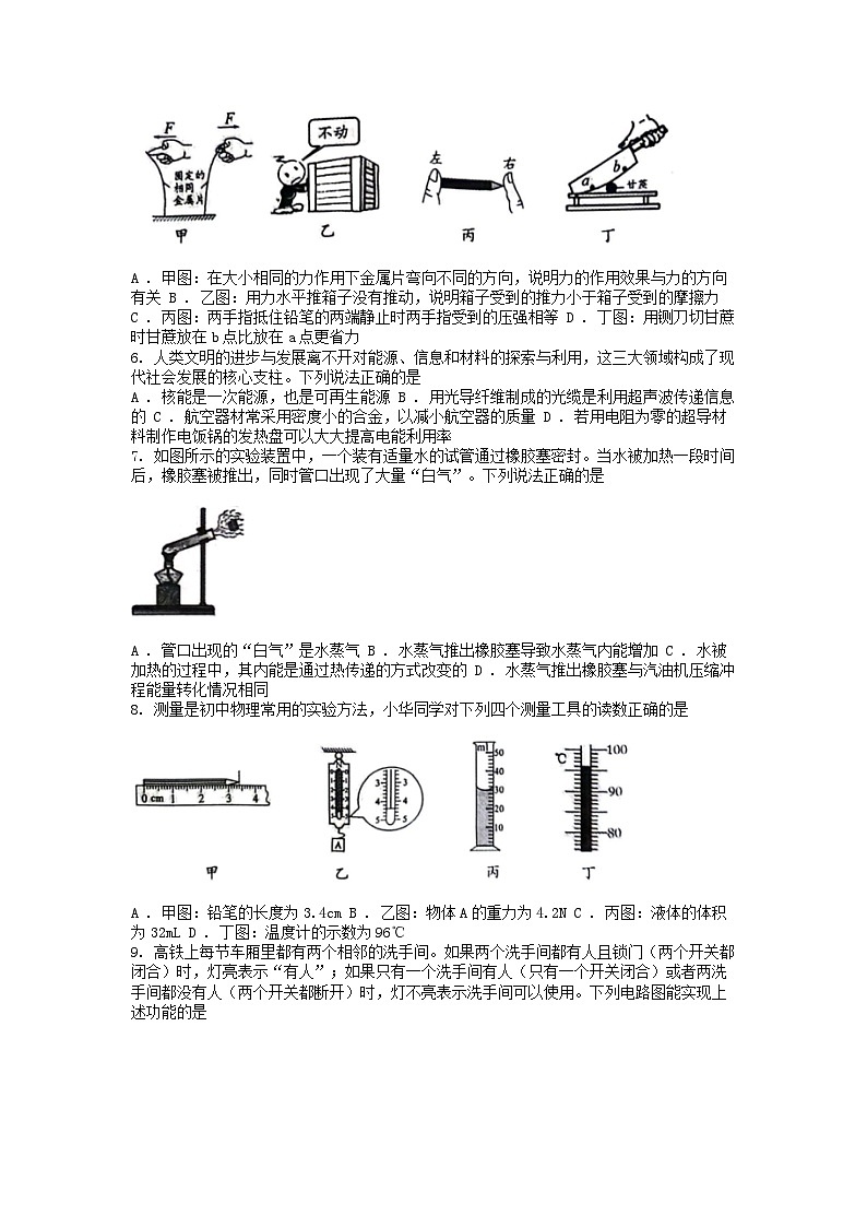 [物理][二模]湖南省永州市2024年中考物理二模试卷第2页