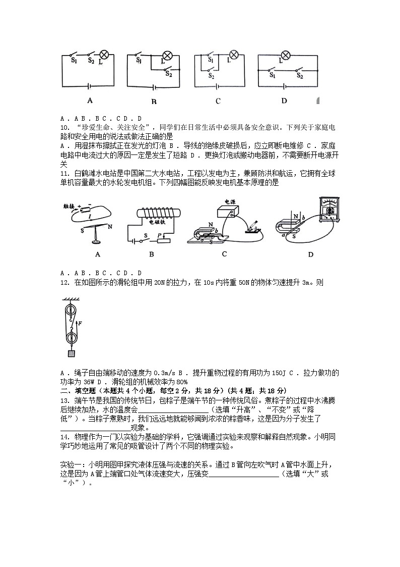 [物理][二模]湖南省永州市2024年中考物理二模试卷第3页