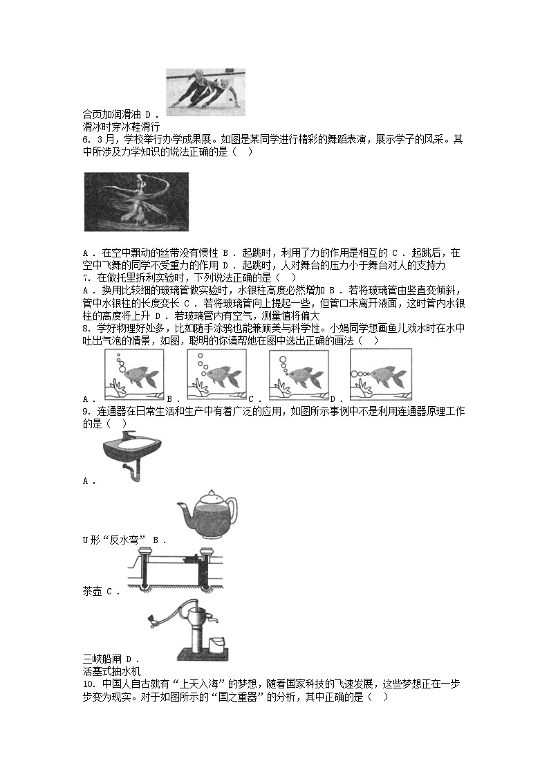 [物理][期中]湖北省黄石市阳新东部教联体2023-2024学年八年级下学期物理期中试题第2页