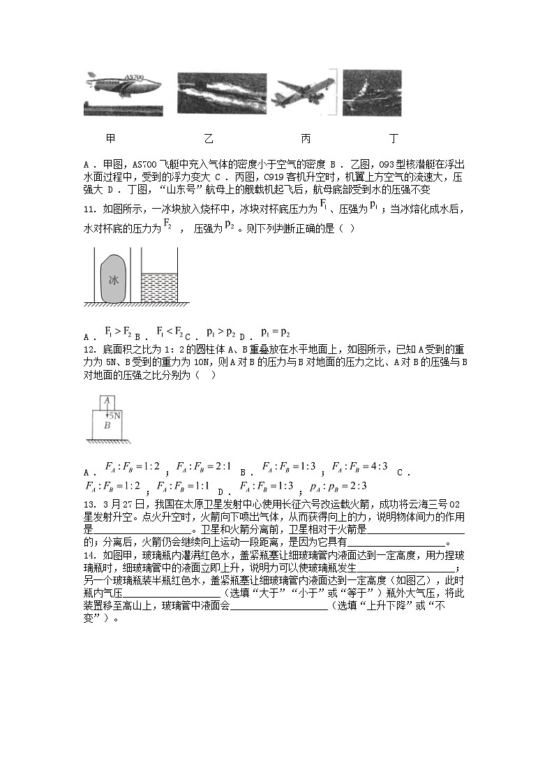 [物理][期中]湖北省黄石市阳新东部教联体2023-2024学年八年级下学期物理期中试题第3页