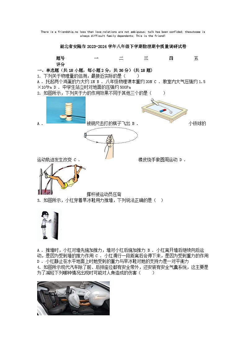 [物理][期中]湖北省安陆市2023-2024学年八年级下学期物理期中质量调研试卷01