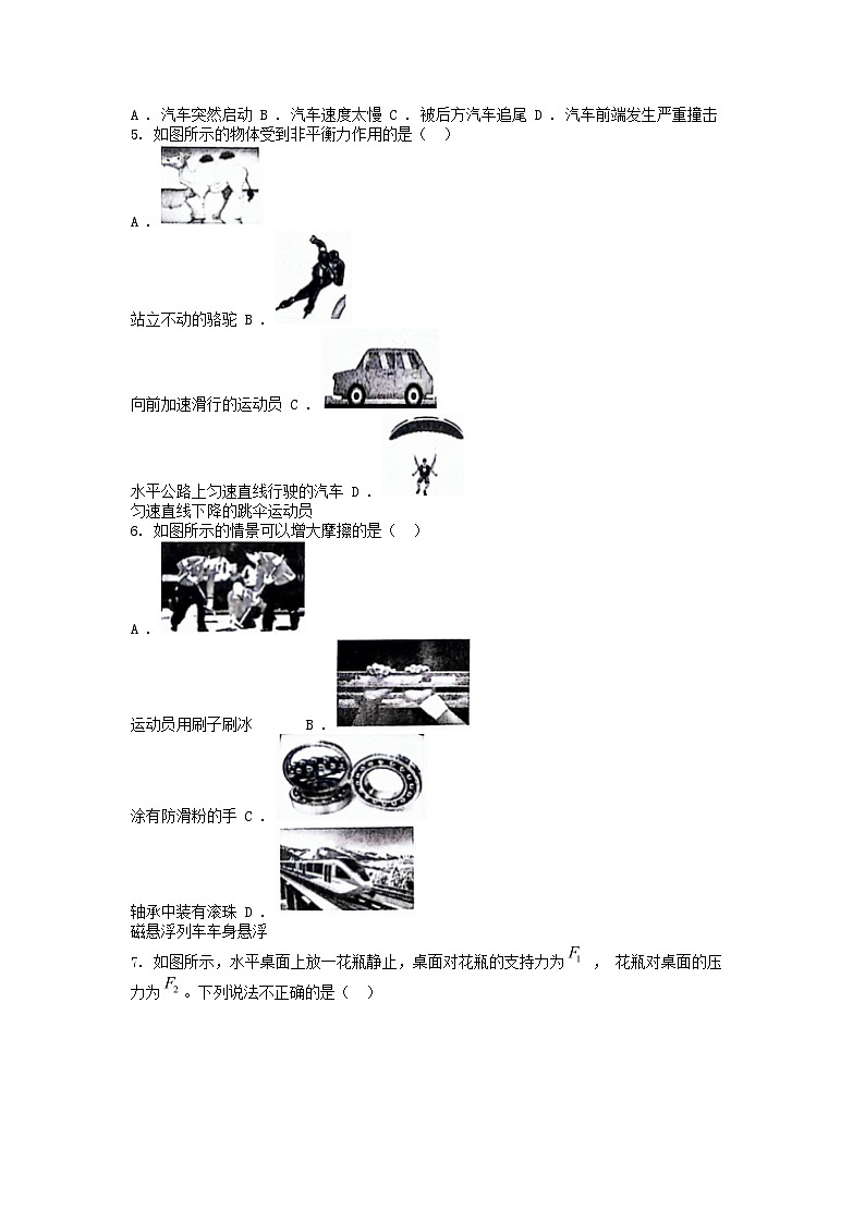 [物理][期中]湖北省安陆市2023-2024学年八年级下学期物理期中质量调研试卷02