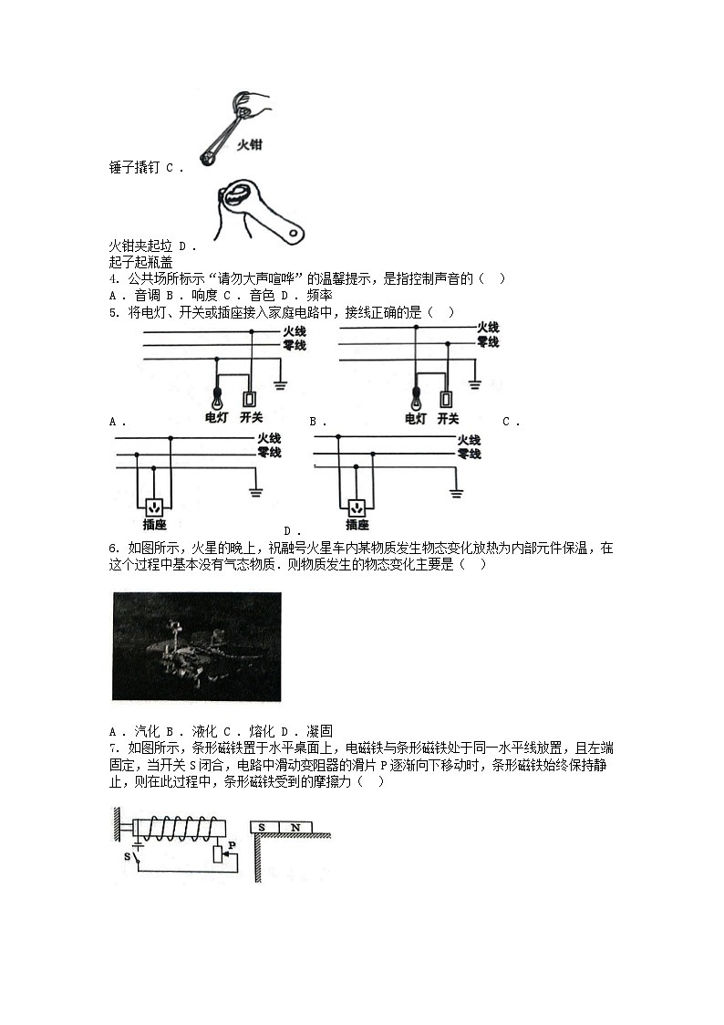 [物理][二模]广东省肇庆市高要区2024年中考物理二模试题第2页