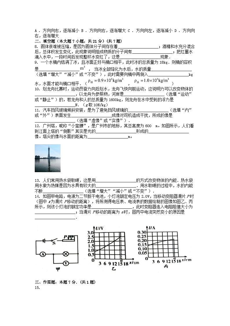 [物理][二模]广东省肇庆市高要区2024年中考物理二模试题第3页