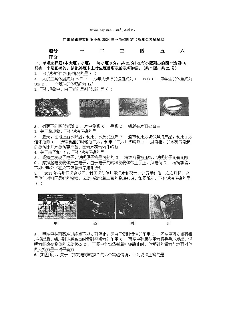 [物理]广东省肇庆市地质中学2024年中考物理第二次模拟考试试卷01