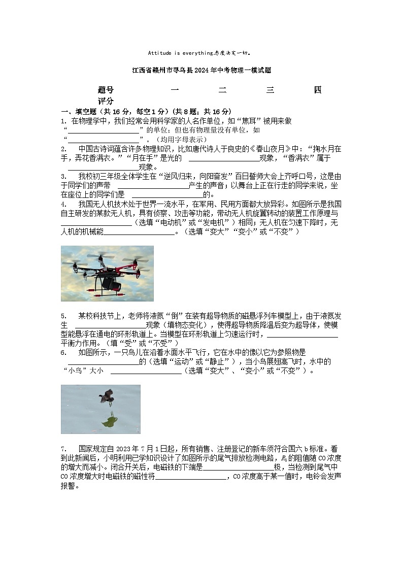 [物理][一模]江西省赣州市寻乌县2024年中考物理一模试题第1页