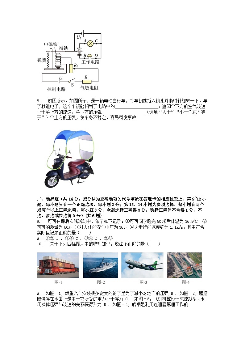 [物理][一模]江西省赣州市寻乌县2023-2024学年中考物理一模试卷02