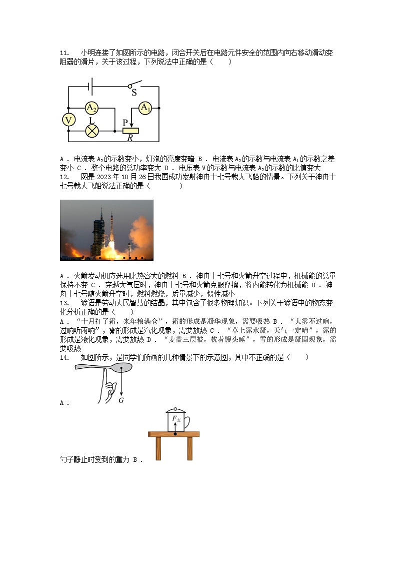[物理][一模]江西省赣州市寻乌县2023-2024学年中考物理一模试卷03