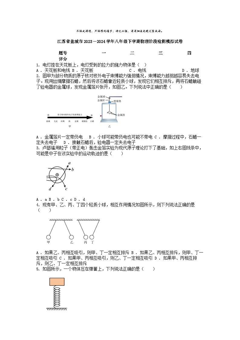 [物理]江苏省盐城市2023－2024学年八年级下学期物理阶段检测期末模拟试卷01