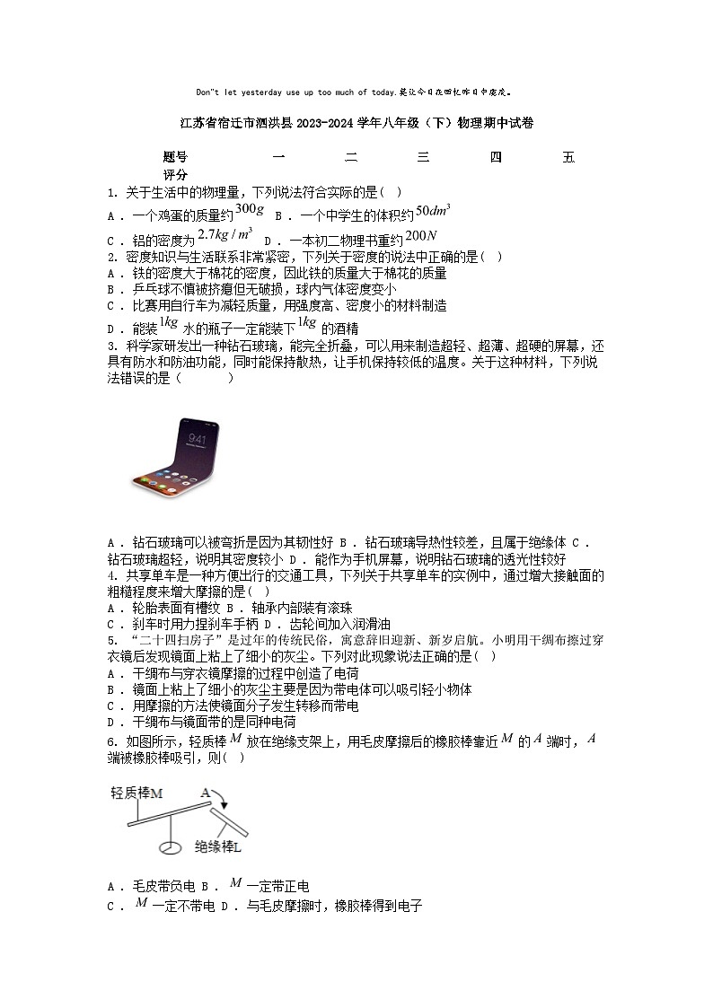 [物理][期中]江苏省宿迁市泗洪县2023-2024学年八年级(下)物理期中试卷01