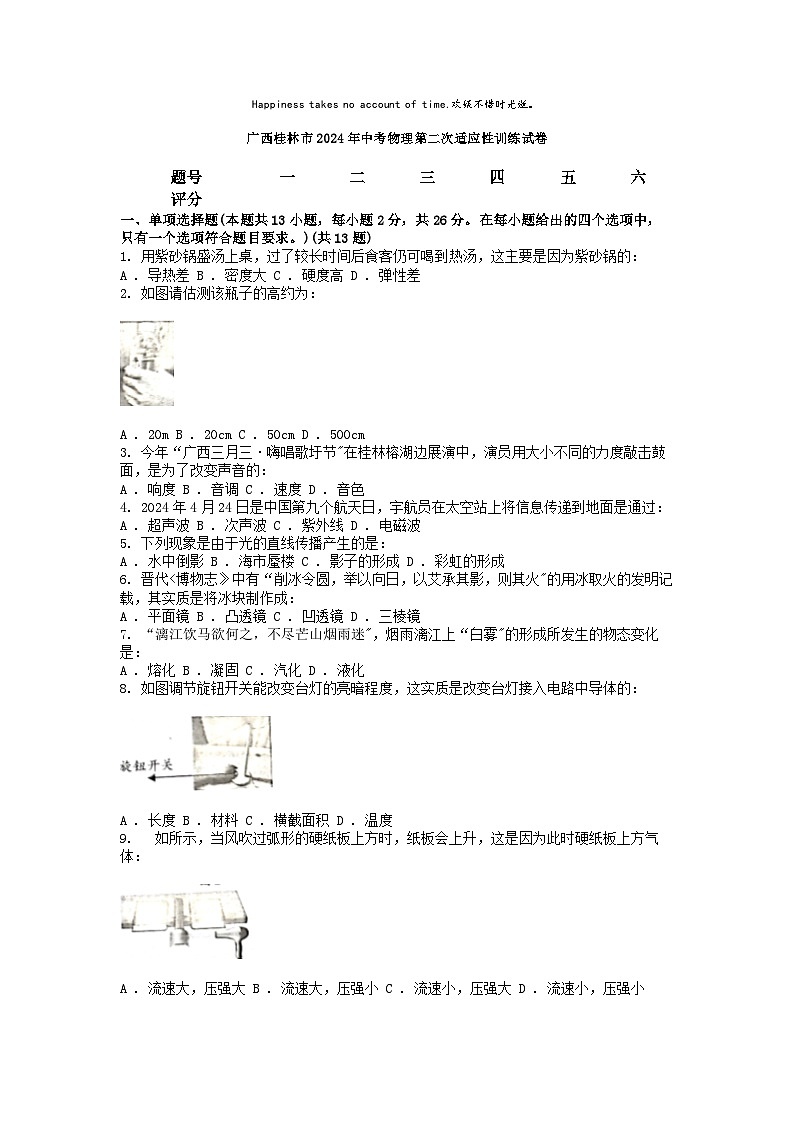 [物理]广西桂林市2024年中考物理第二次适应性训练试卷01