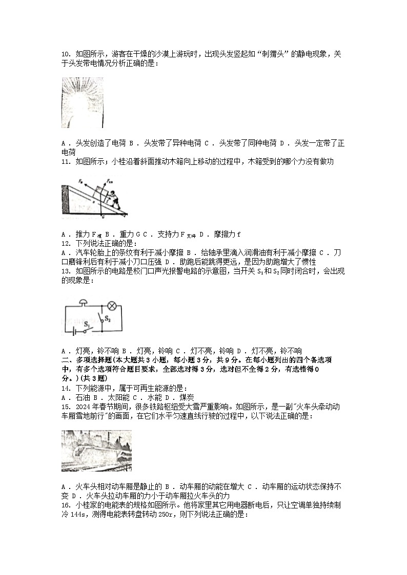[物理]广西桂林市2024年中考物理第二次适应性训练试卷02