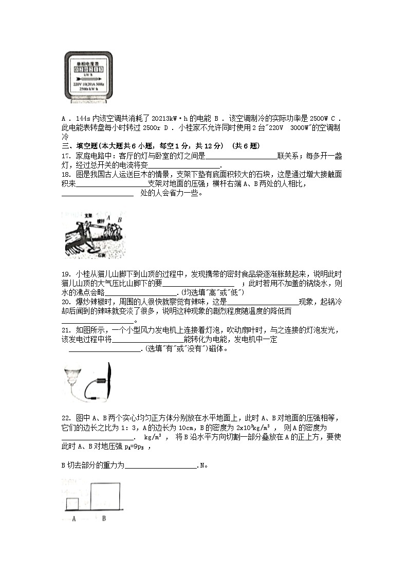 [物理]广西桂林市2024年中考物理第二次适应性训练试卷03
