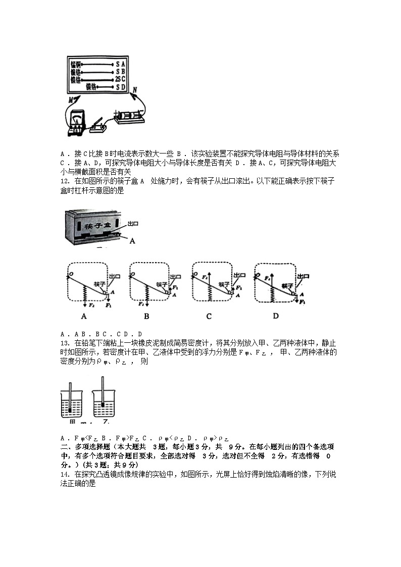 [物理][三模]广西壮族自治区贵港市2024年中考物理三模试题02