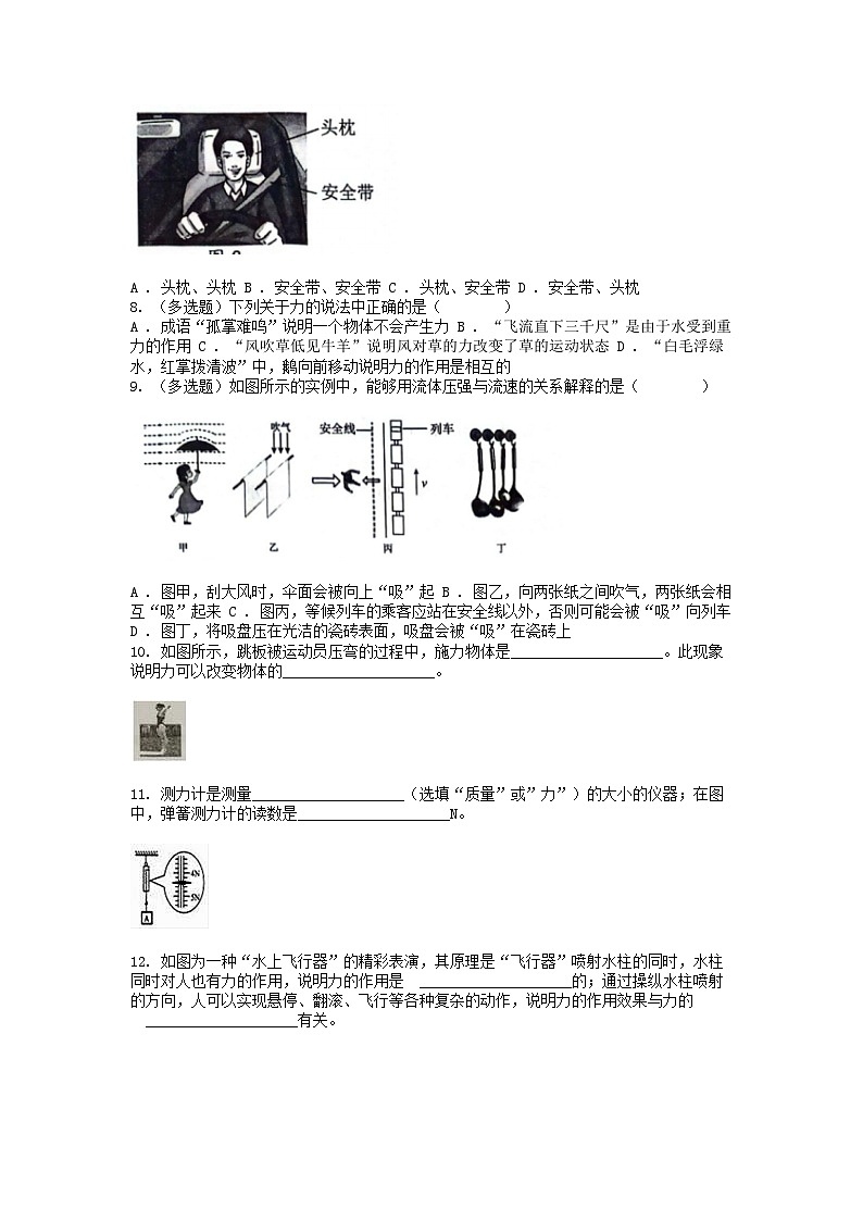 [物理][期中]广西壮族自治区梧州市苍梧县2023-2024学年八年级下学期物理期中检测试卷第2页