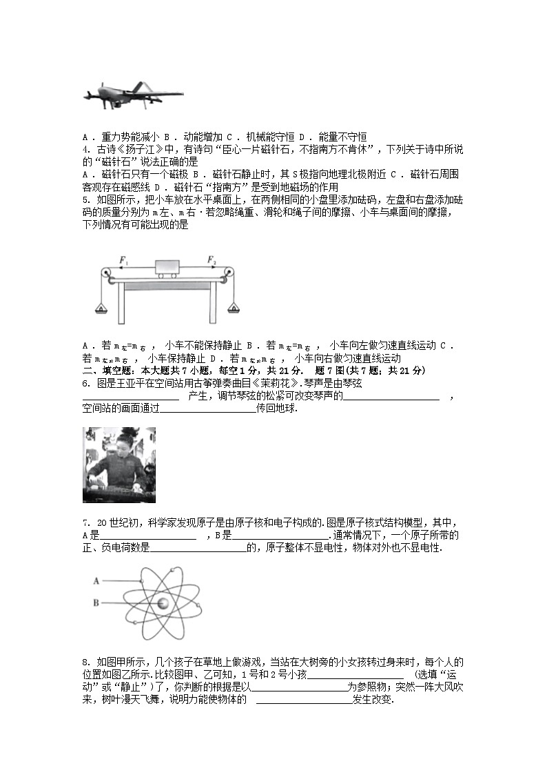 [物理][二模]广东省河源市2024年中考二模物理试题第2页