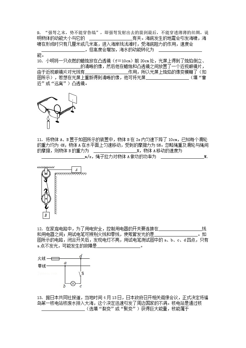 [物理][一模]广东省汕头市潮阳实验名校2024年中考物理一模试卷第3页