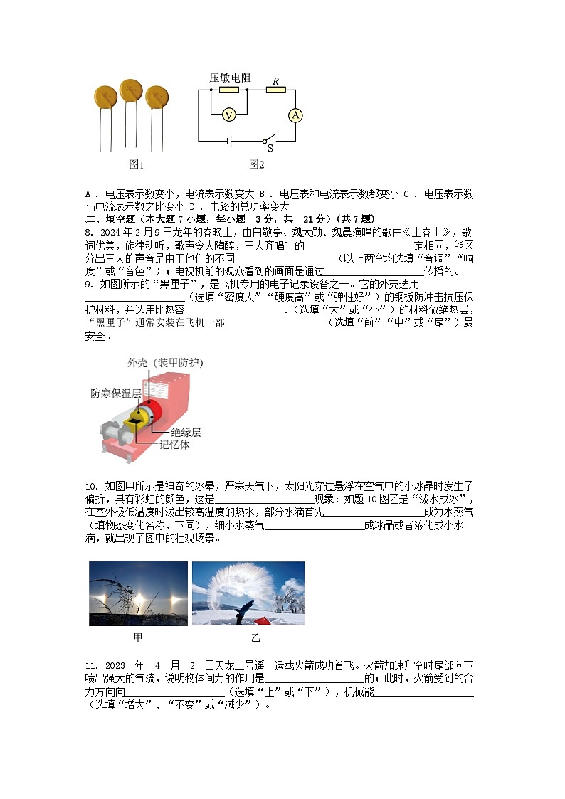 [物理][一模]广东省汕头市潮阳区2024年中考物理一模试题03