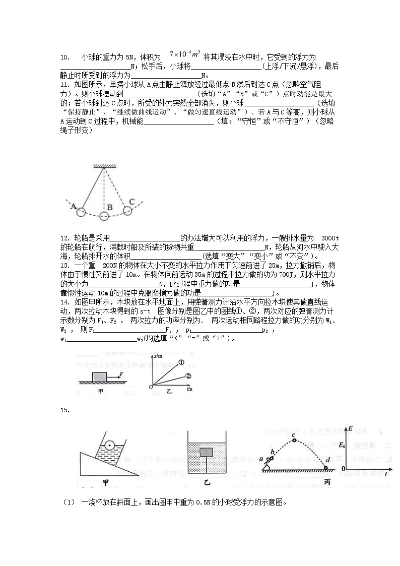 [物理]广东省汕头市潮南区陈店实验名校联考2023-2024学年八年级下学期6月月考物理试题03