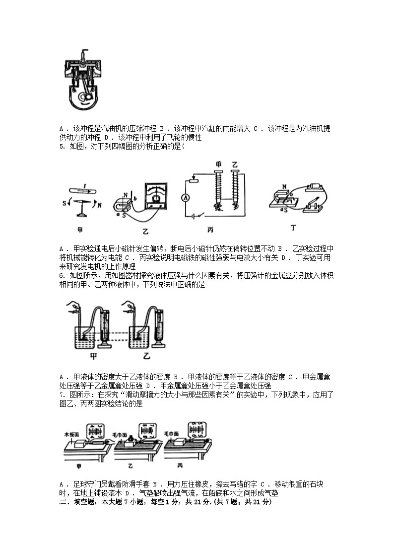 [物理][二模]广东省东莞市厚街湖景中学2024年中考物理二模试卷02
