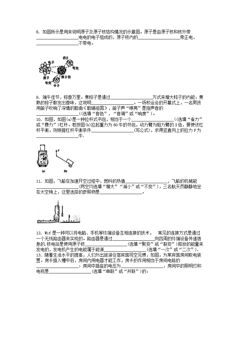 [物理][二模]广东省东莞市厚街湖景中学2024年中考物理二模试卷03