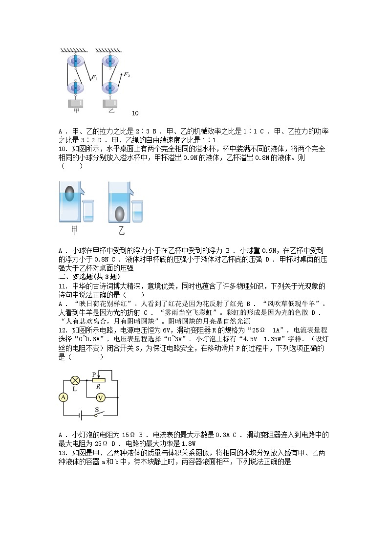 [物理]山东省聊城市阳谷县实验中学2024年中考物理模拟三03