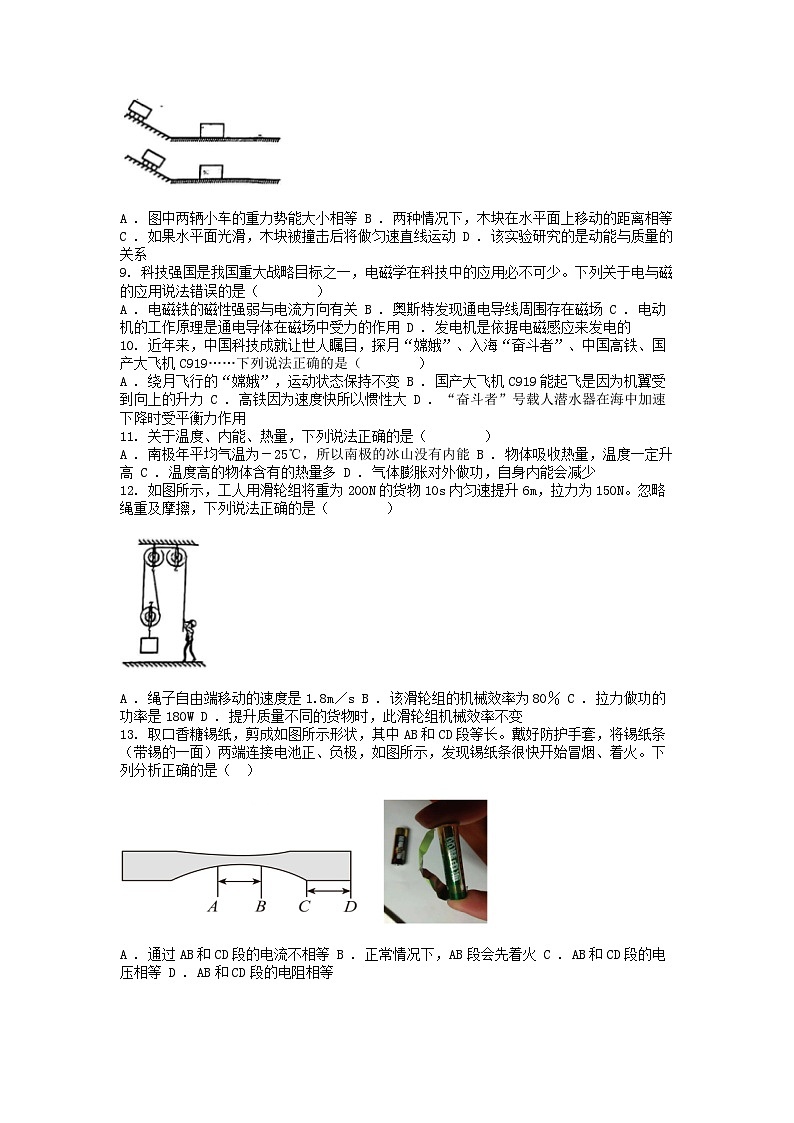 [物理][一模]山东省淄博市博山区2024年中考物理一模试卷02