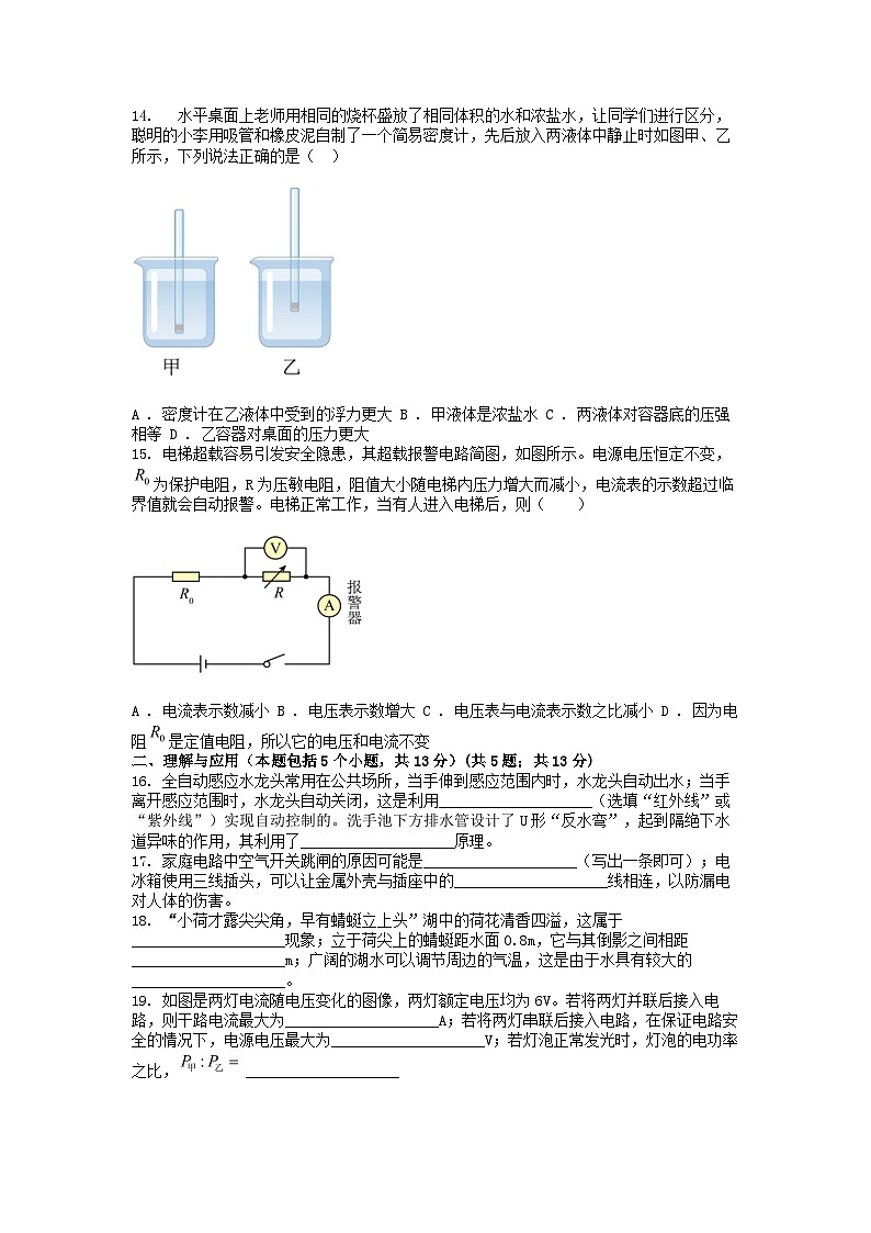 [物理][一模]山东省淄博市博山区2024年中考物理一模试卷03