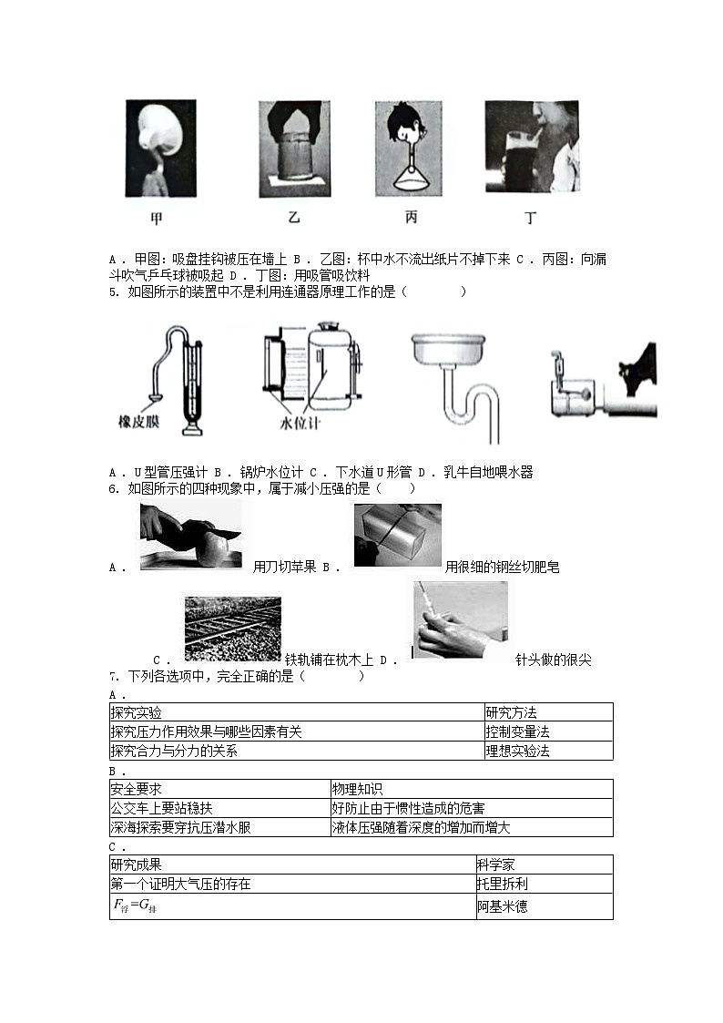 [物理][期中]山东省济宁市曲阜市2023-2024学年八年级下学期物理期中试题02