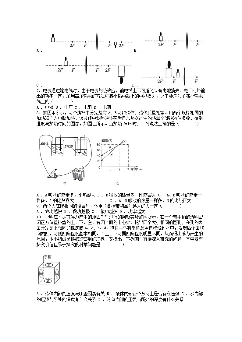 [物理]山东省济南市莱芜区实验中学2024年中考物理模拟试题第2页