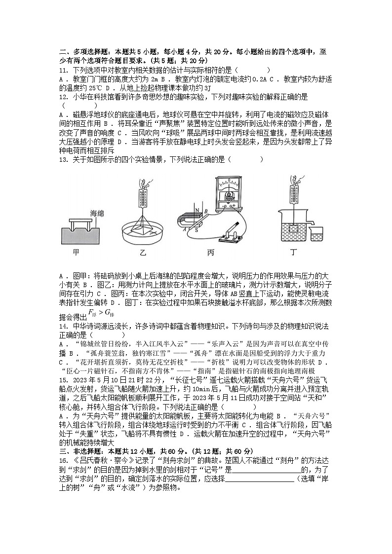 [物理]山东省济南市莱芜区实验中学2024年中考物理模拟试题第3页
